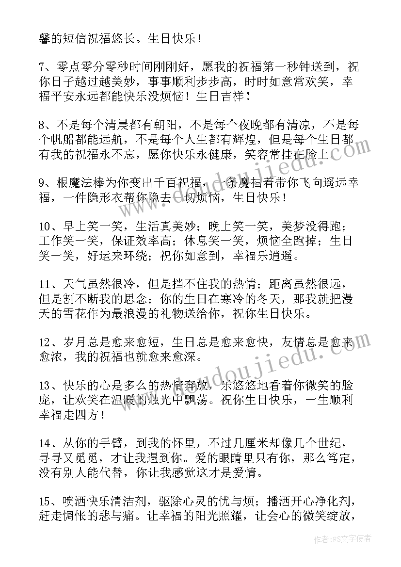 生日快乐祝福的话语(通用9篇)