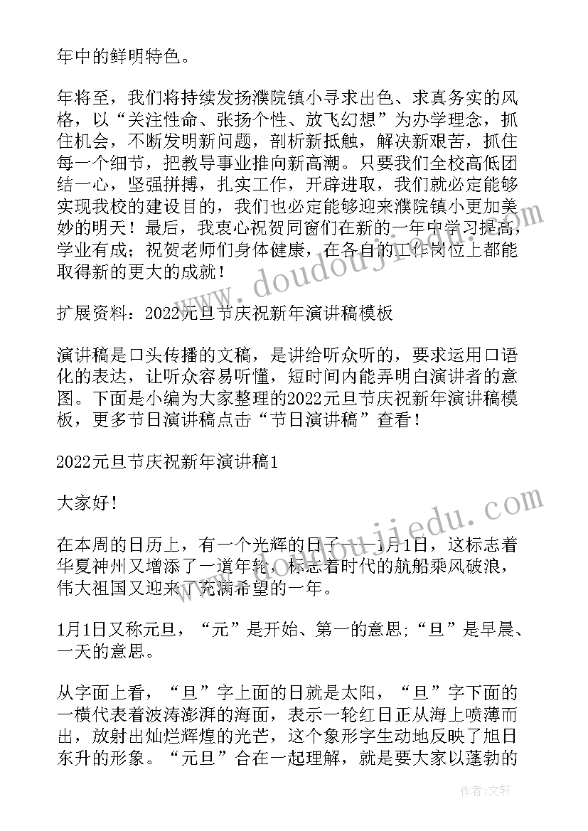 最新庆元旦迎新年演讲稿小学生(精选5篇)