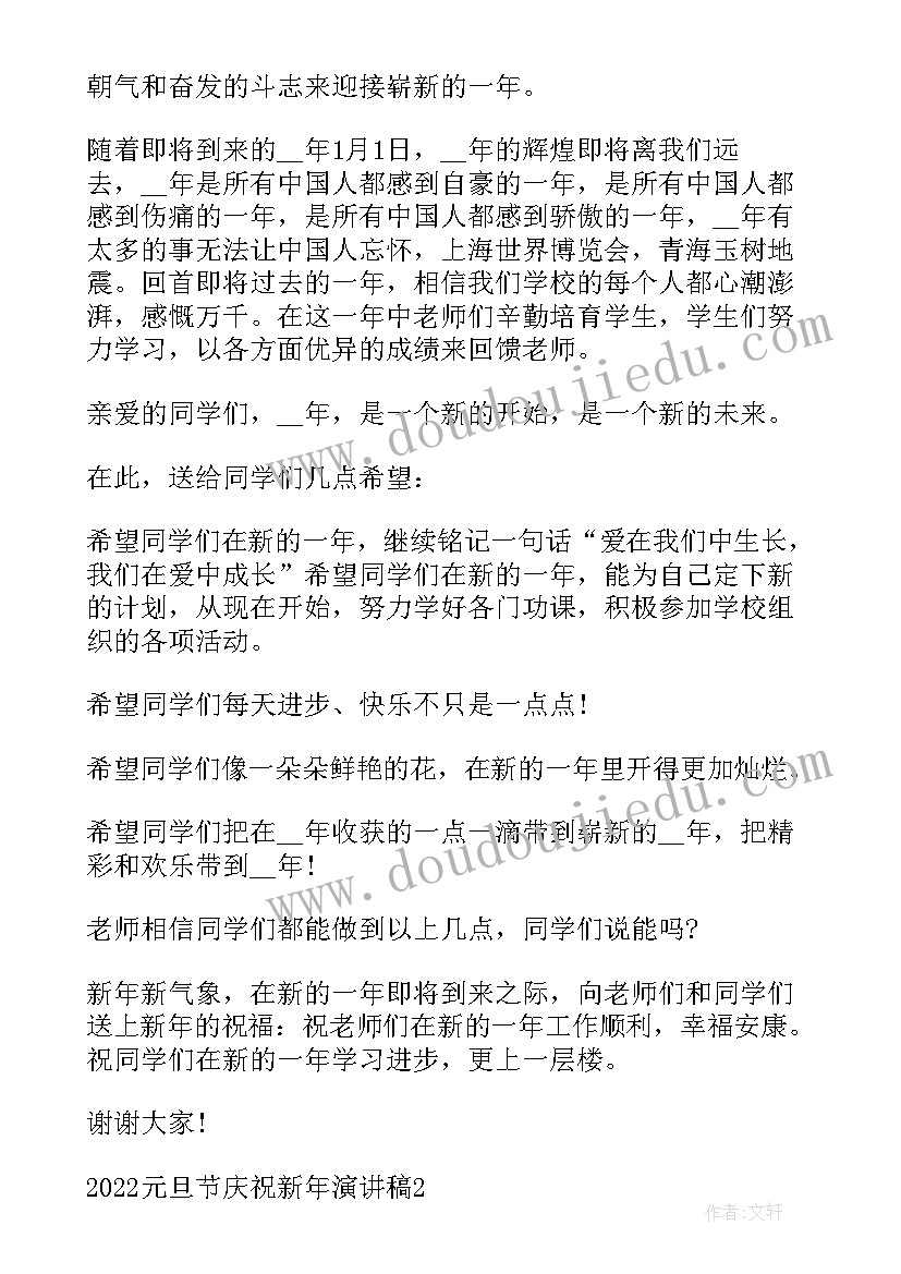 最新庆元旦迎新年演讲稿小学生(精选5篇)