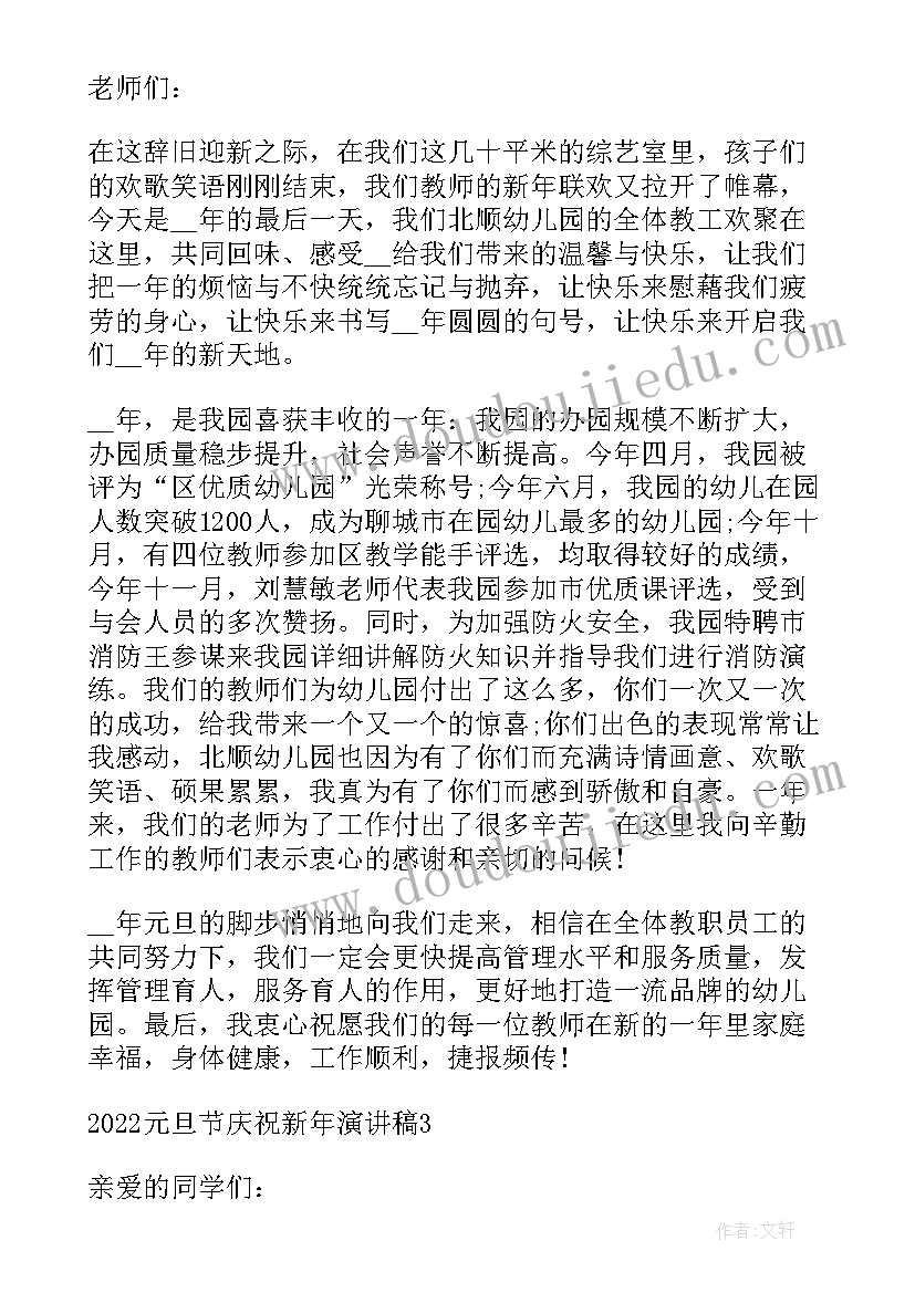 最新庆元旦迎新年演讲稿小学生(精选5篇)