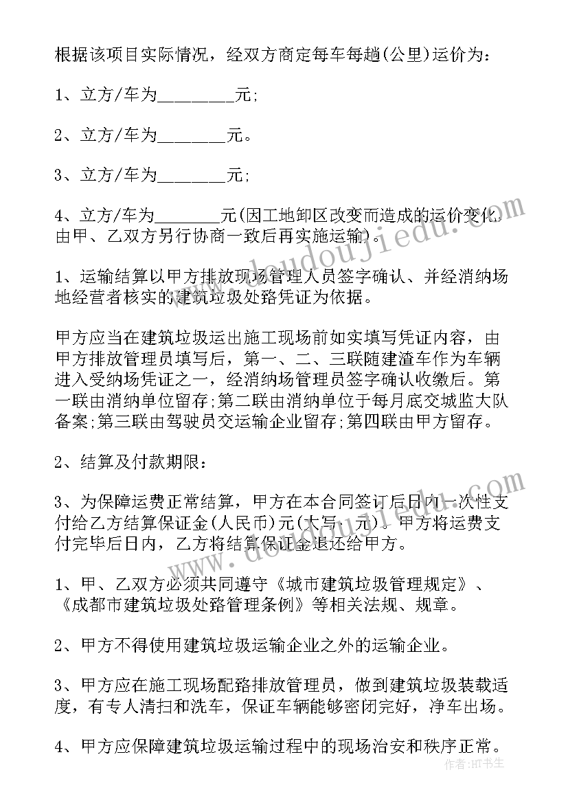 最新建筑垃圾清运合同简易 建筑垃圾运输合同(通用5篇)