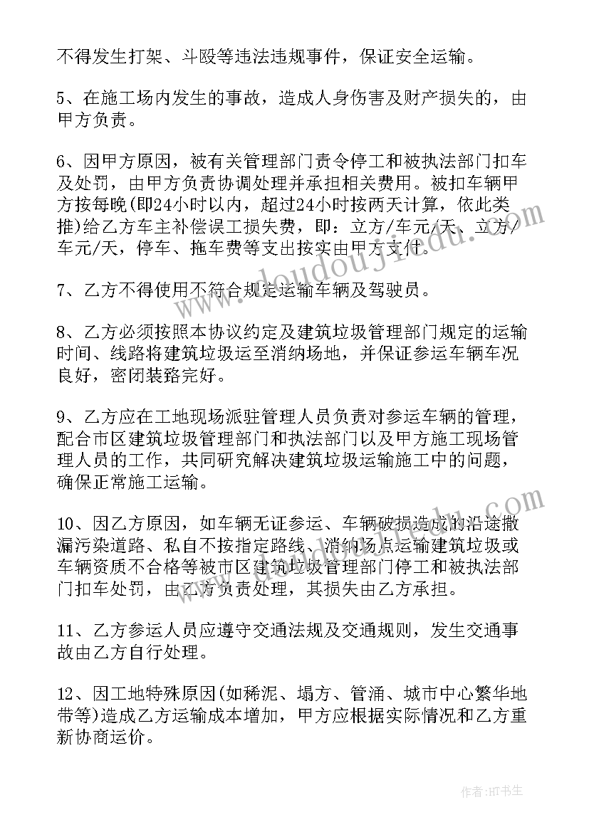 最新建筑垃圾清运合同简易 建筑垃圾运输合同(通用5篇)