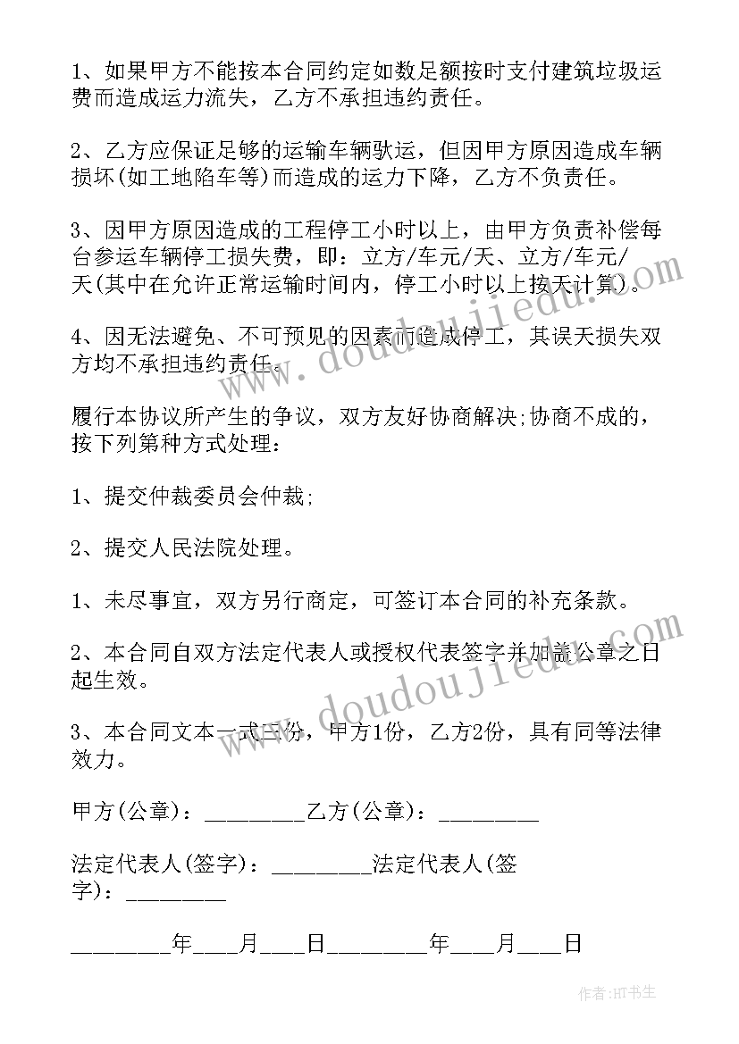 最新建筑垃圾清运合同简易 建筑垃圾运输合同(通用5篇)