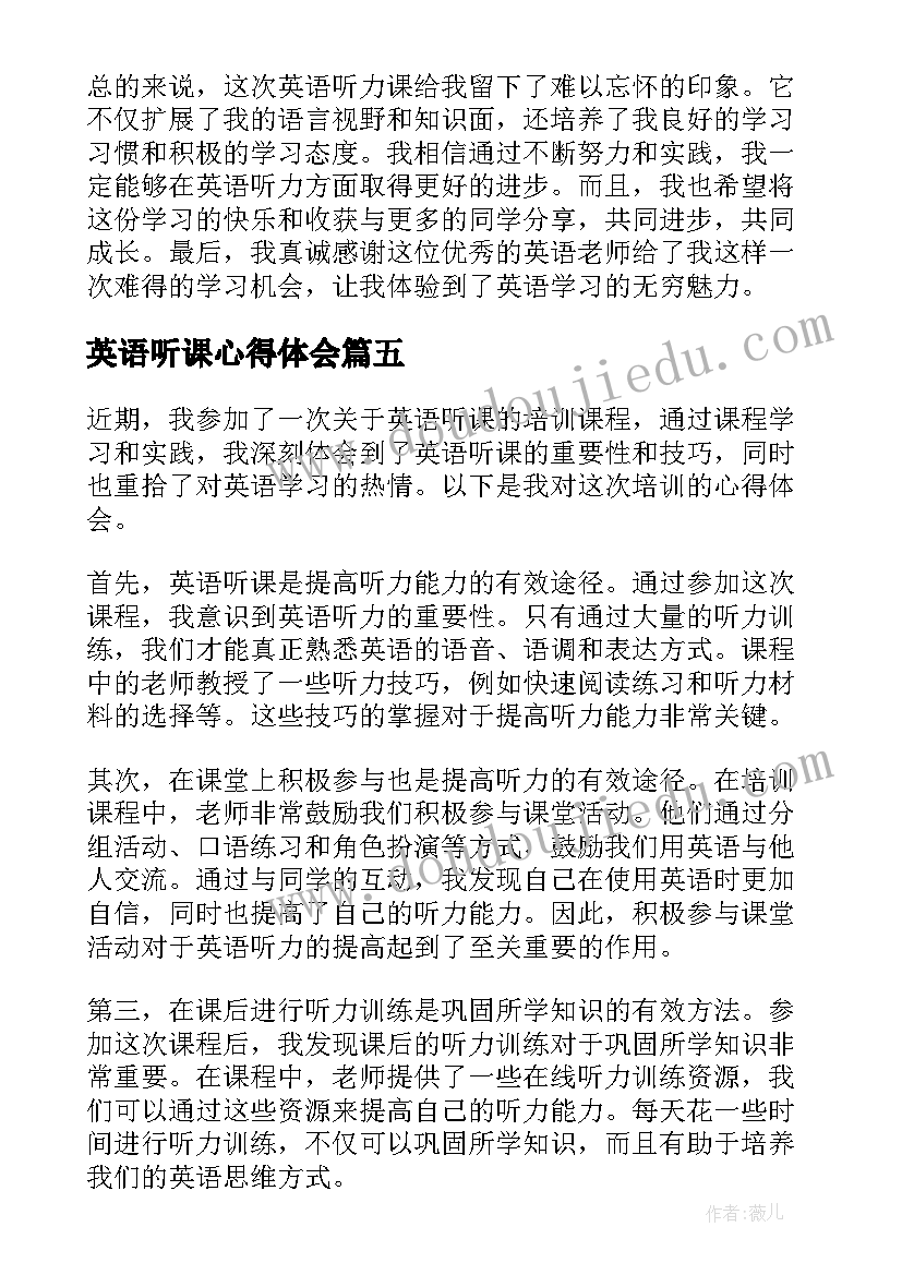 2023年英语听课心得体会(大全7篇)