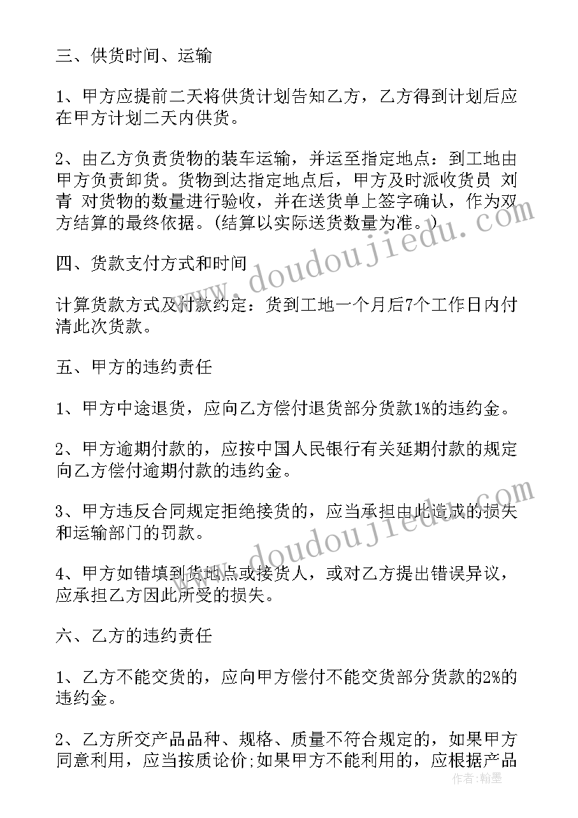 购销合同版(实用6篇)