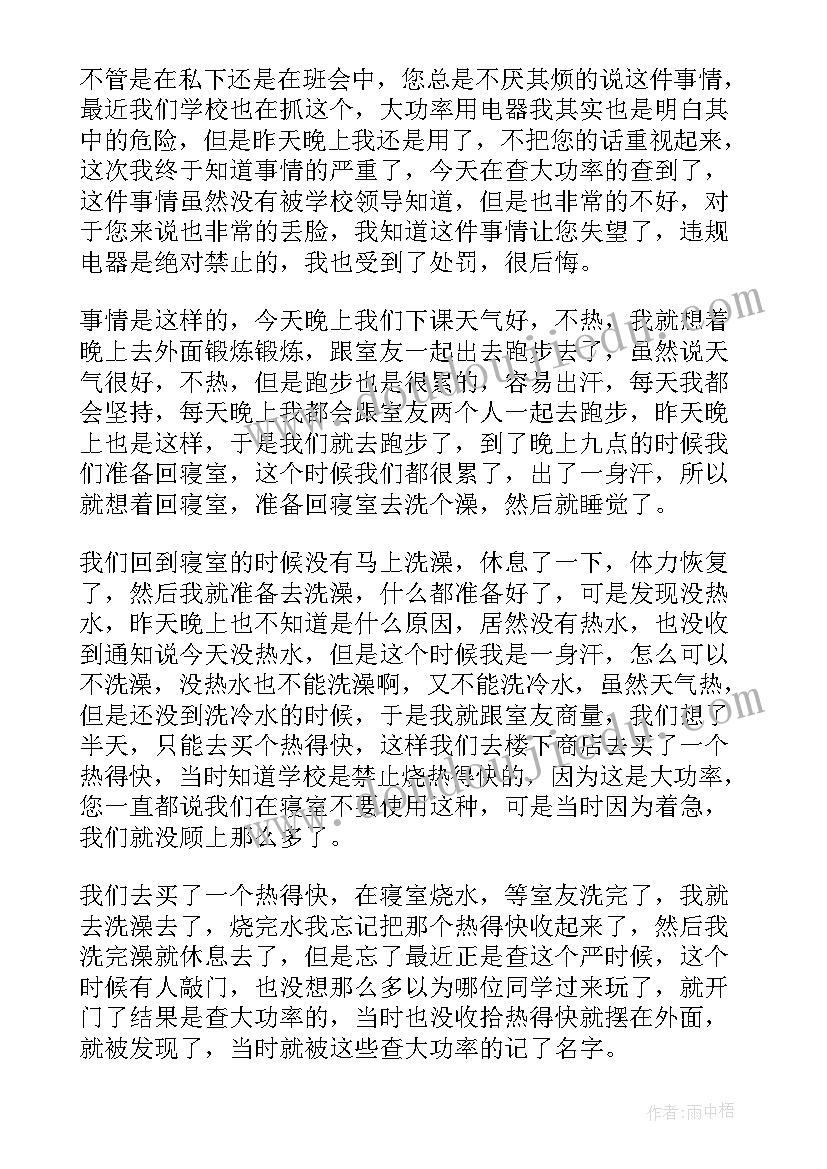 使用大功率检讨书自我反省(优秀6篇)