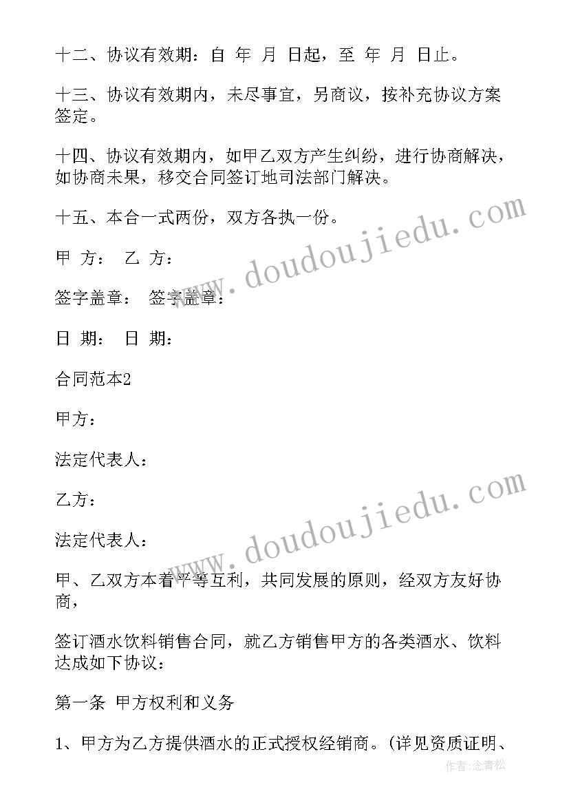 2023年酒水购销合同 餐饮酒水购销合同(精选5篇)