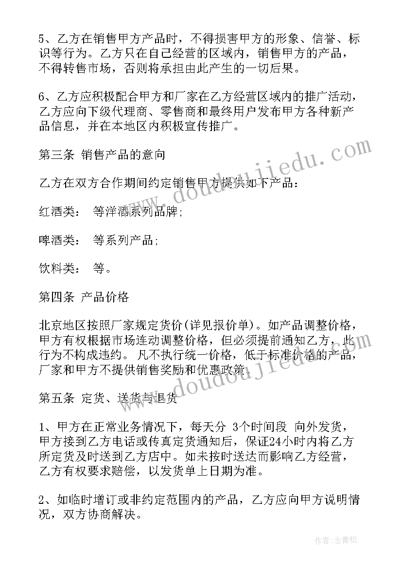 2023年酒水购销合同 餐饮酒水购销合同(精选5篇)