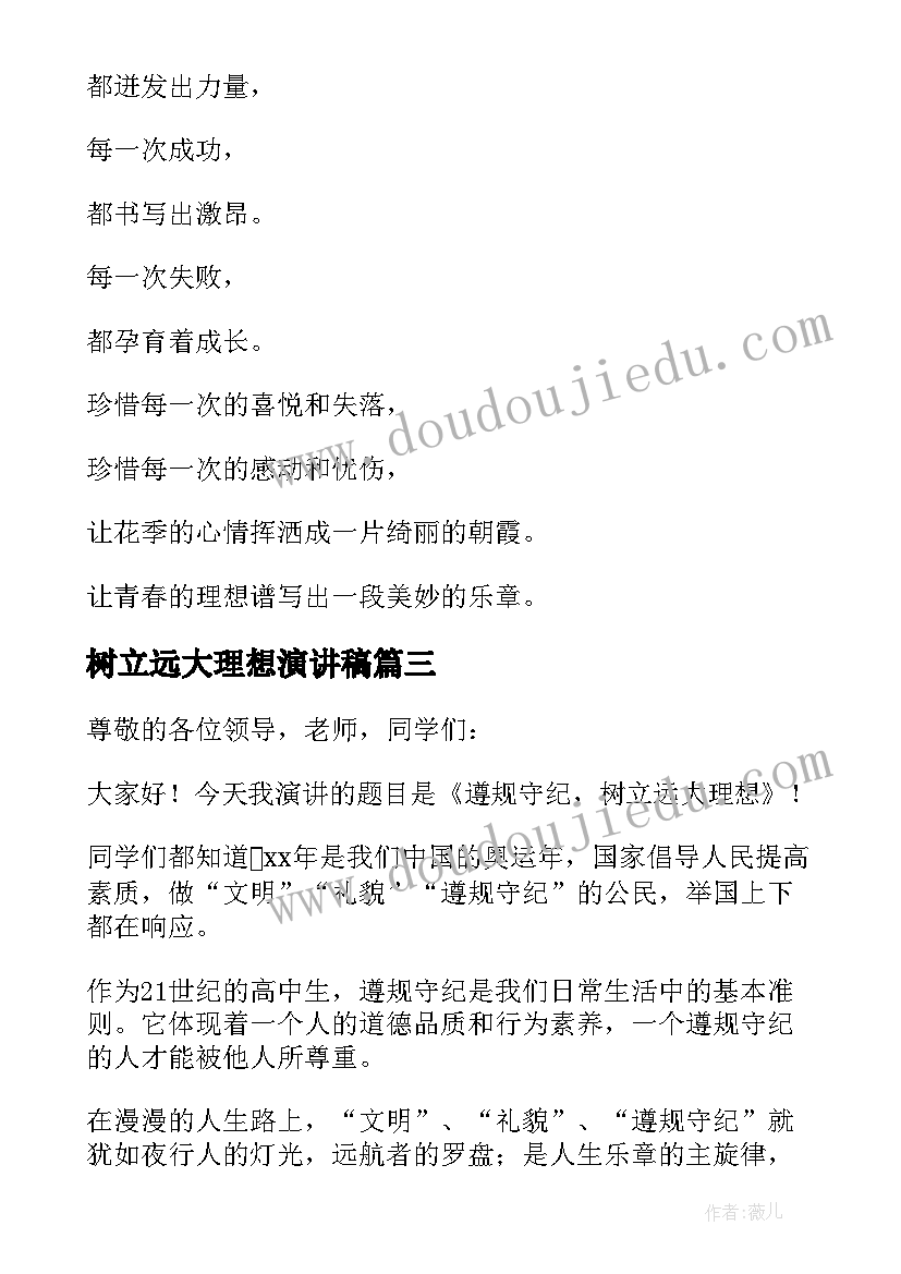 最新树立远大理想演讲稿 树立远大理想的演讲稿(大全5篇)