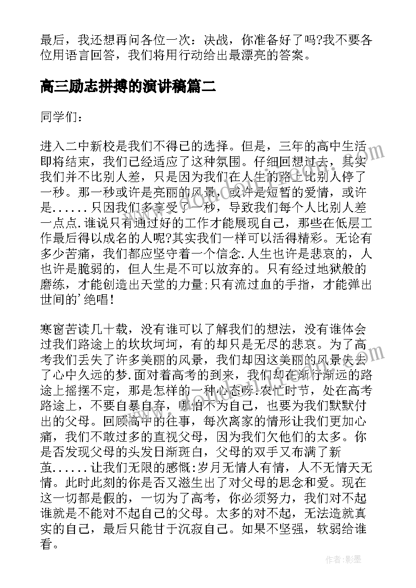 最新高三励志拼搏的演讲稿 高三励志拼搏演讲稿(实用5篇)