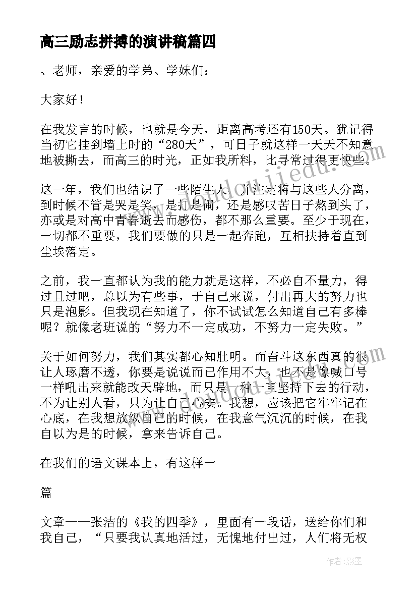 最新高三励志拼搏的演讲稿 高三励志拼搏演讲稿(实用5篇)