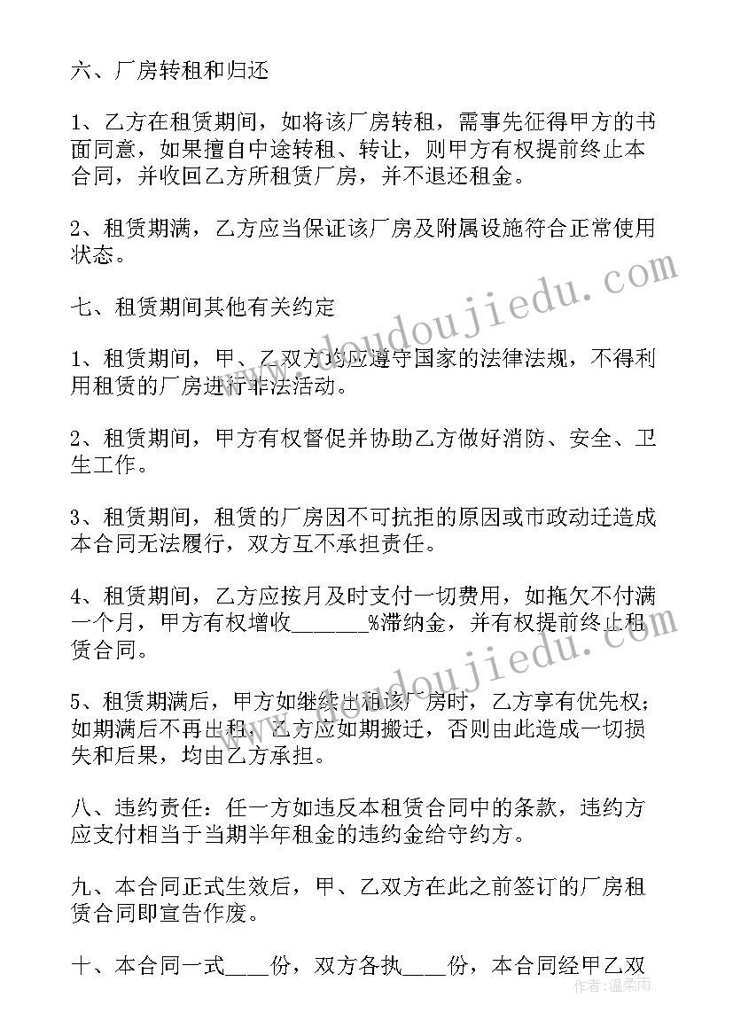 厂房房屋租赁合同(精选10篇)