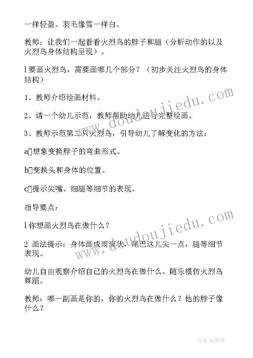 2023年大班美术教案反思 大班美术教案(优质9篇)