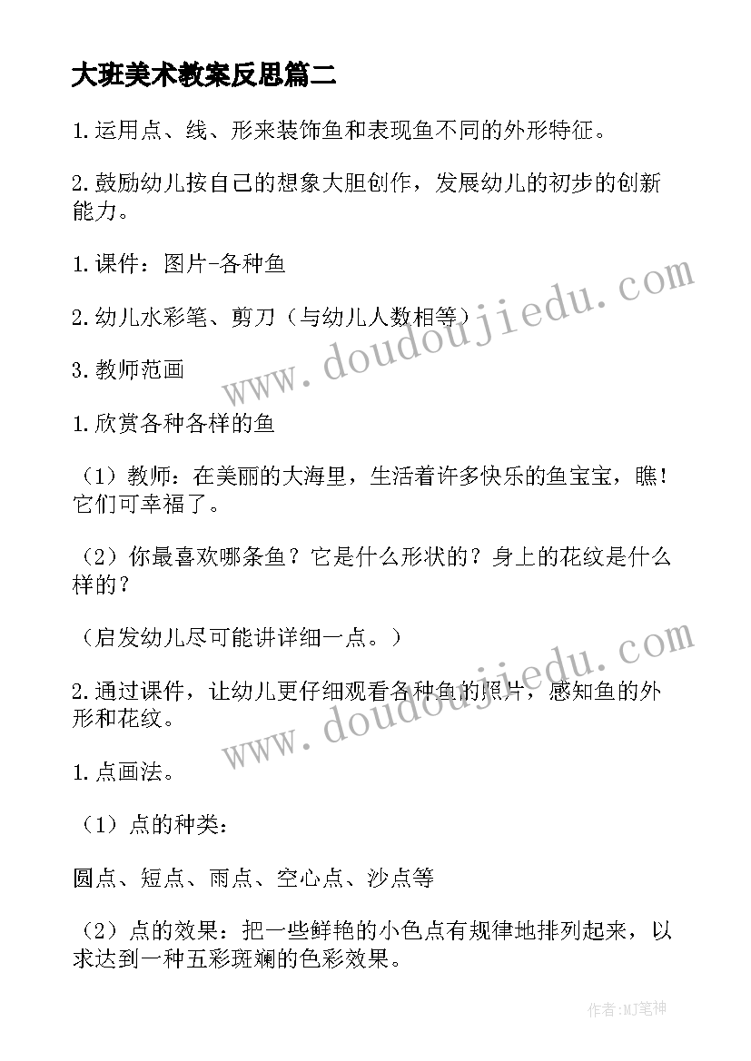 2023年大班美术教案反思 大班美术教案(优质9篇)