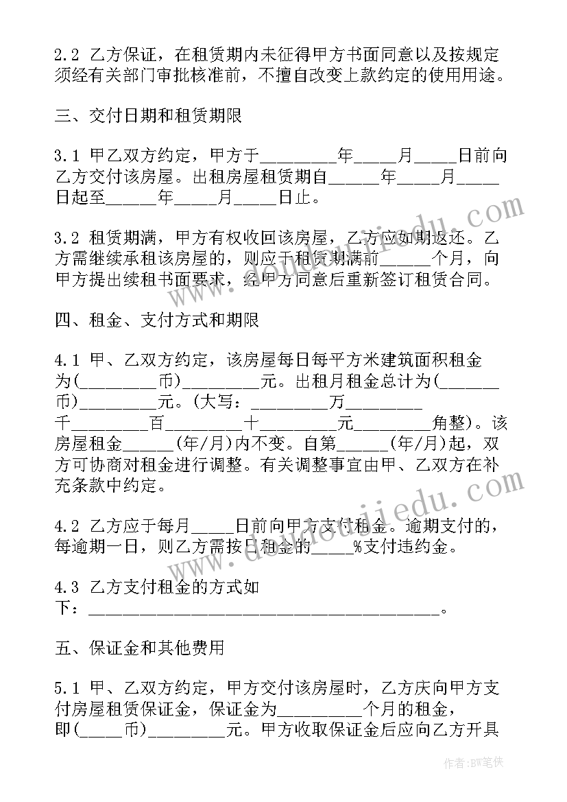 最新武汉市房屋长期租赁合同(模板8篇)