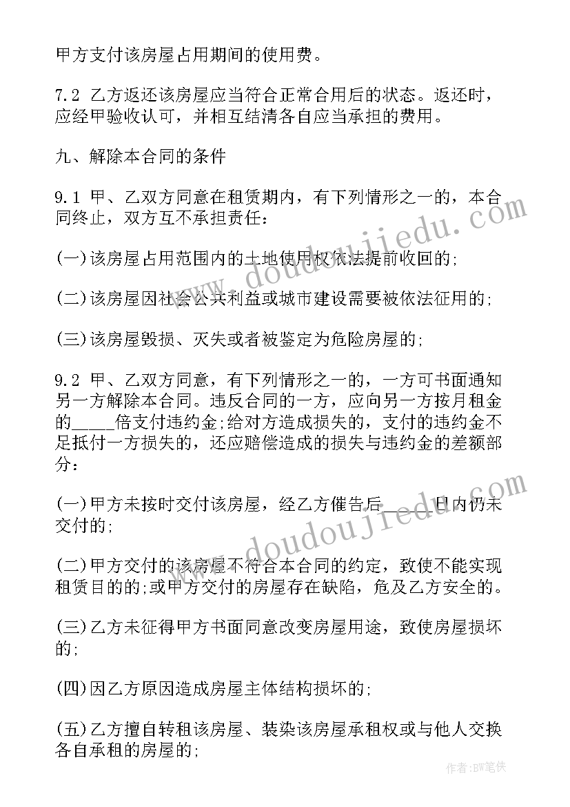 最新武汉市房屋长期租赁合同(模板8篇)