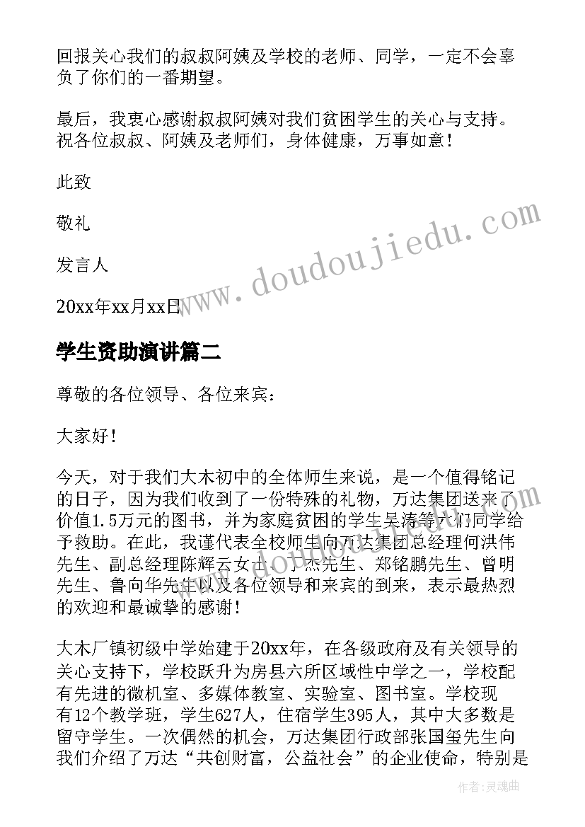 2023年学生资助演讲 受资助学生发言稿(精选5篇)