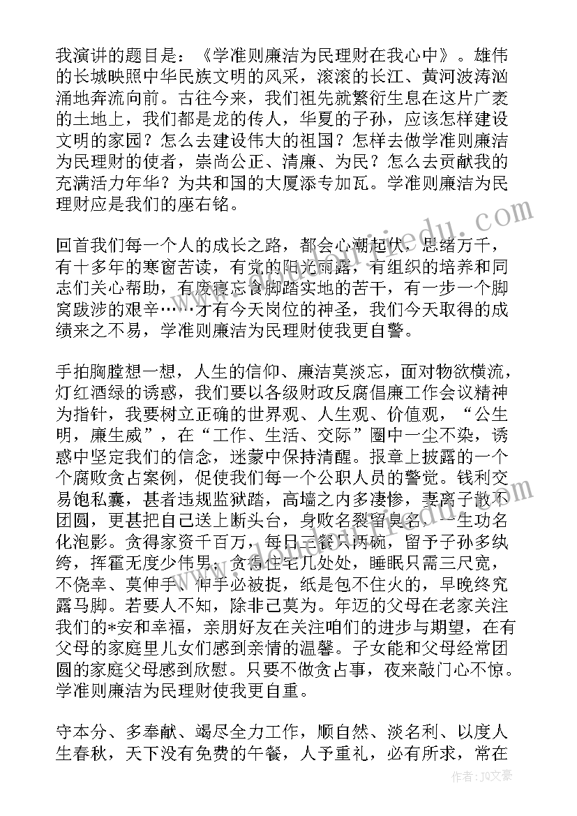 财务人员爱岗敬业心得体会(优质5篇)