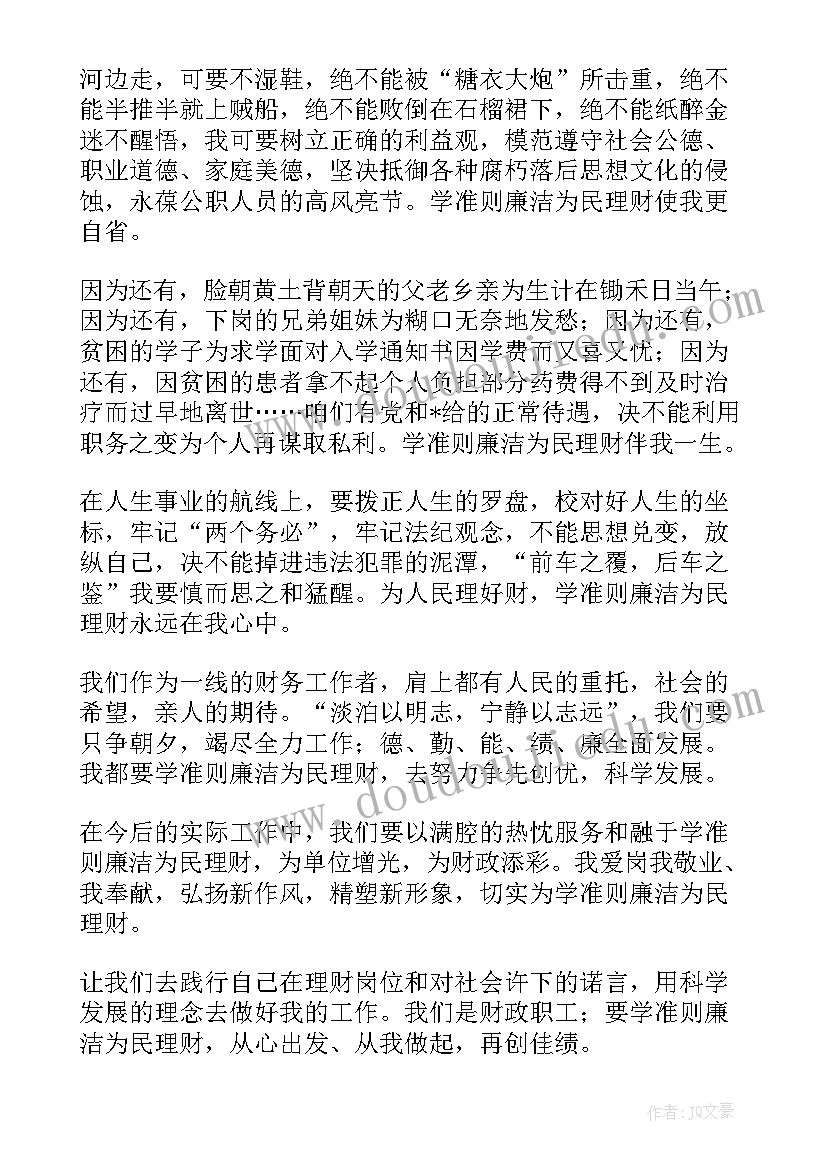 财务人员爱岗敬业心得体会(优质5篇)