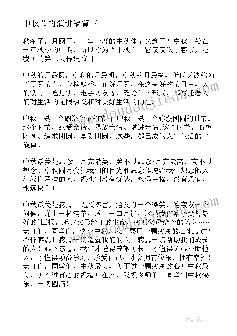 2023年中秋节的演讲稿 传统节日中秋节演讲稿(优秀7篇)