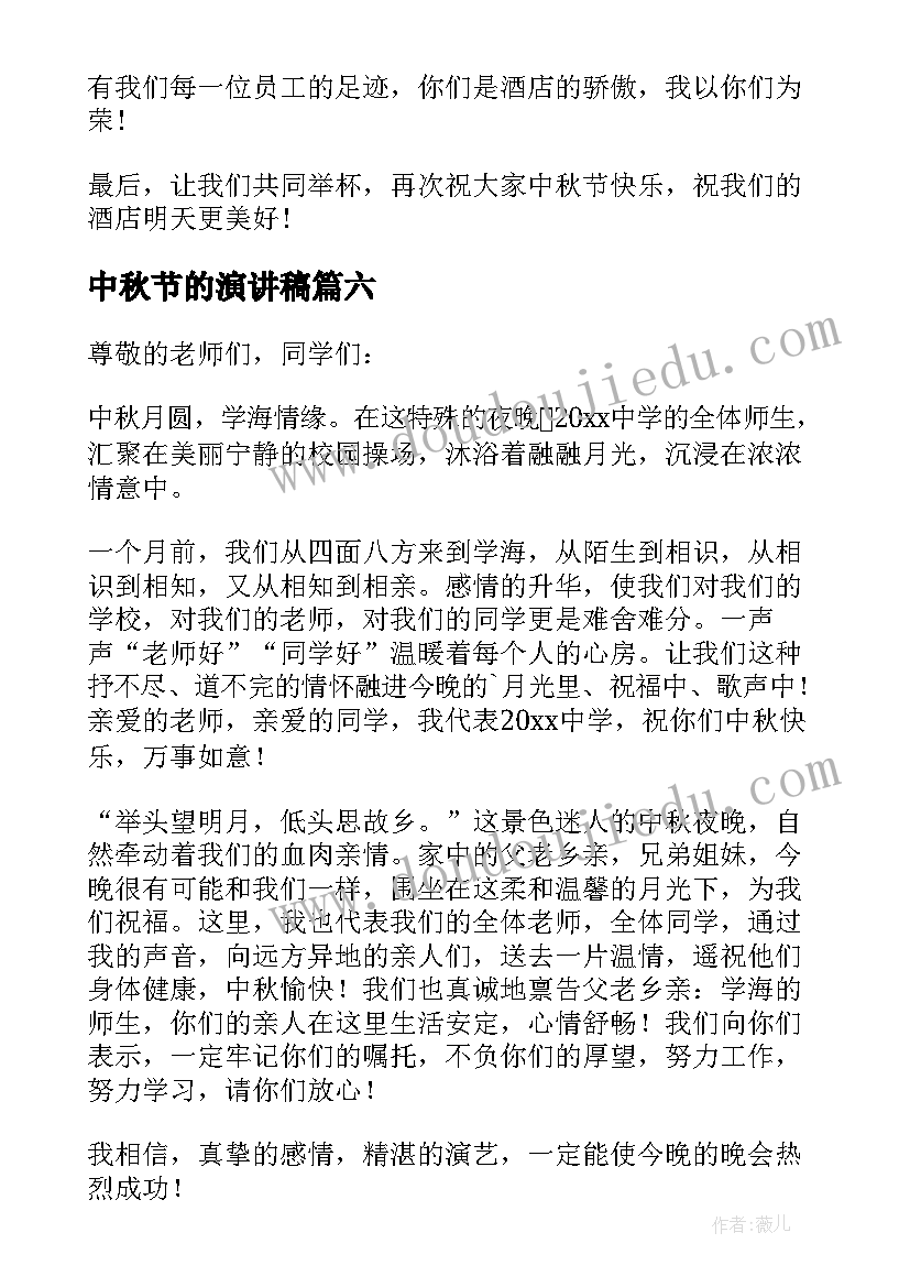 2023年中秋节的演讲稿 传统节日中秋节演讲稿(优秀7篇)