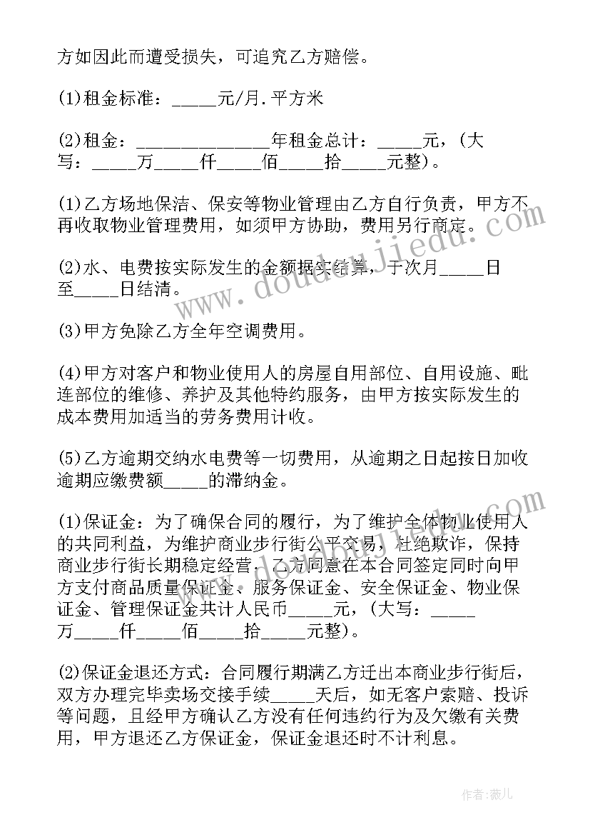 2023年门面房屋租赁合同电子版免费(大全5篇)