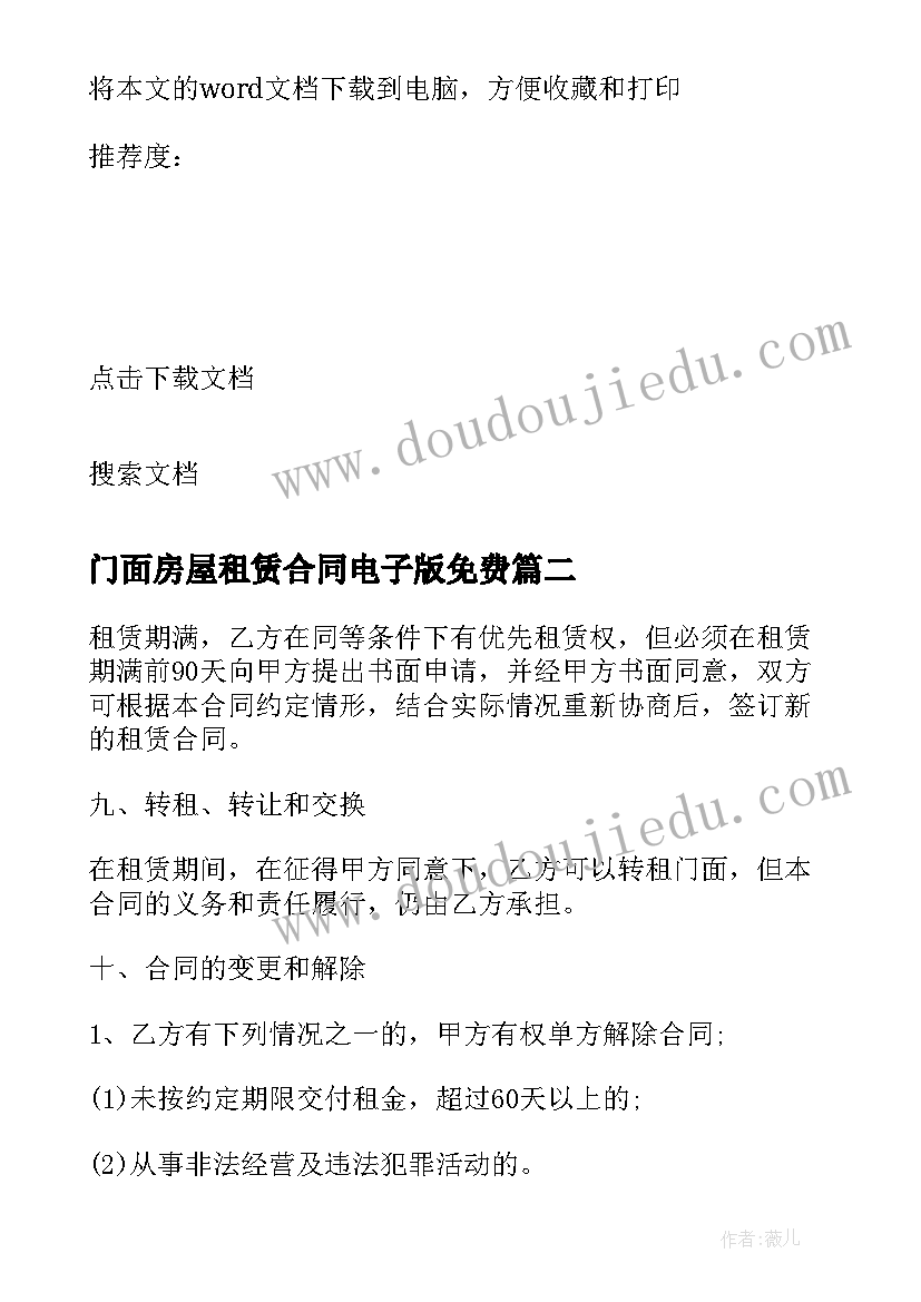 2023年门面房屋租赁合同电子版免费(大全5篇)