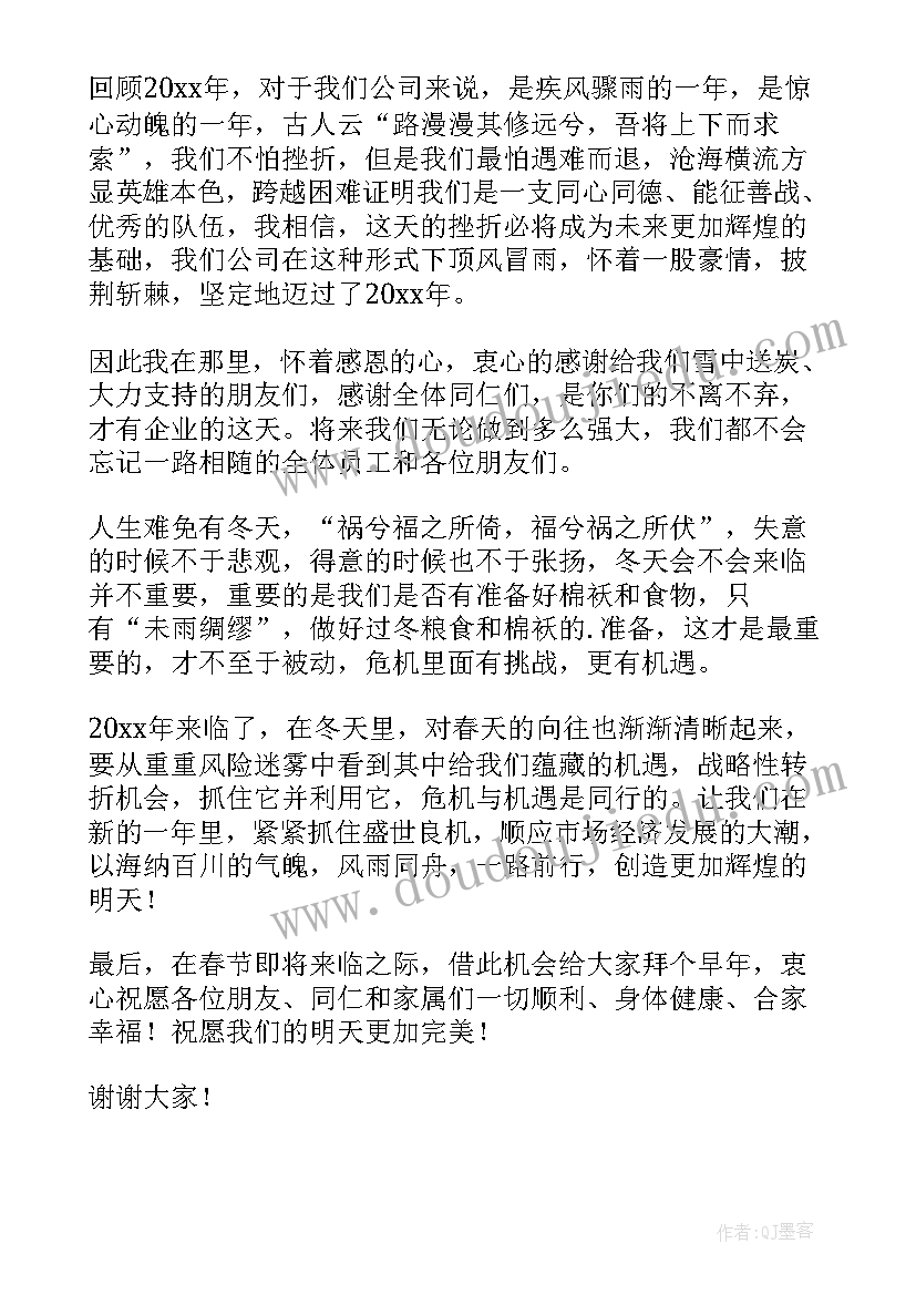 最新公司年会新年致辞 公司员工新年年会致辞(优秀5篇)