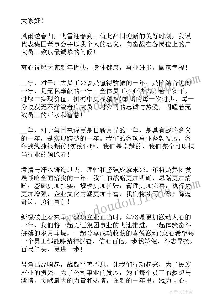 最新公司年会新年致辞 公司员工新年年会致辞(优秀5篇)