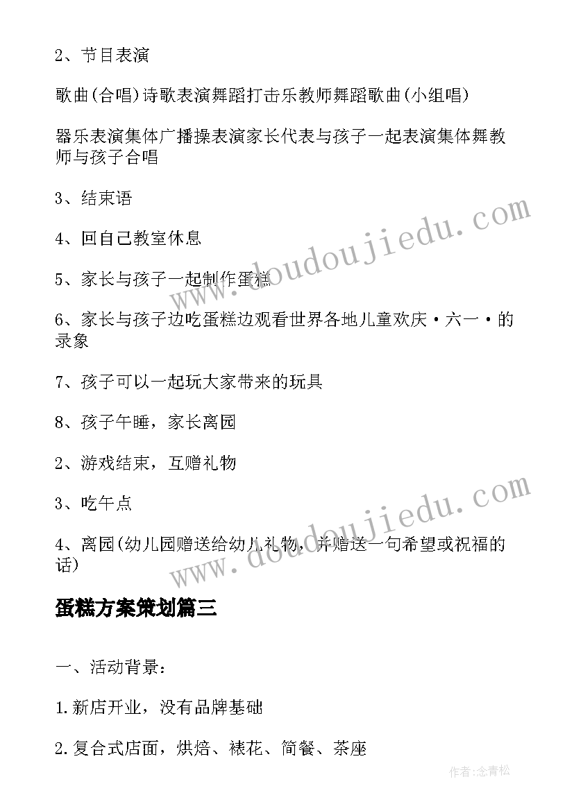 蛋糕方案策划(实用5篇)