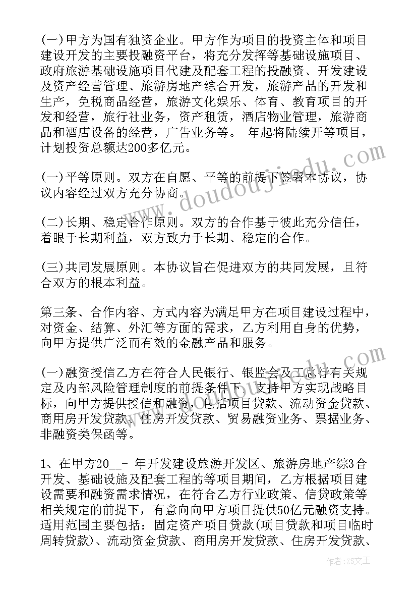 渠道商战略合作协议书(大全5篇)