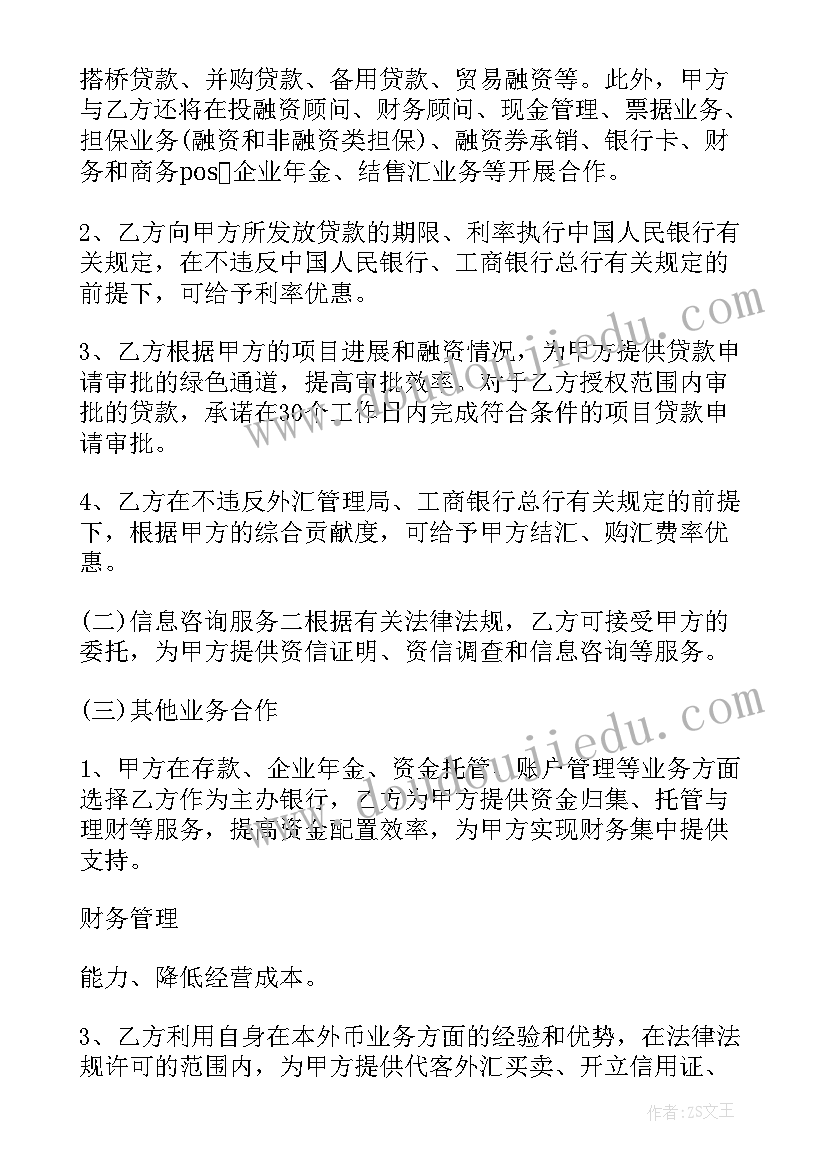 渠道商战略合作协议书(大全5篇)