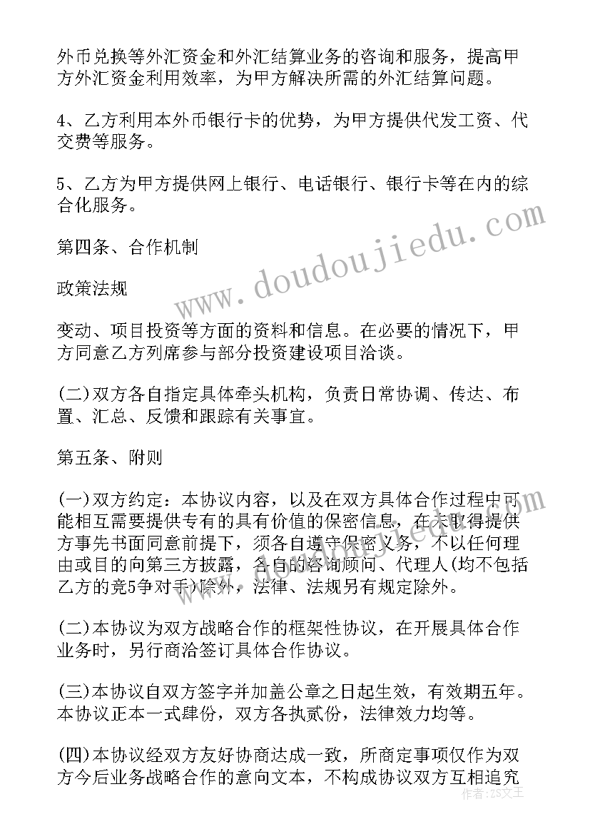 渠道商战略合作协议书(大全5篇)