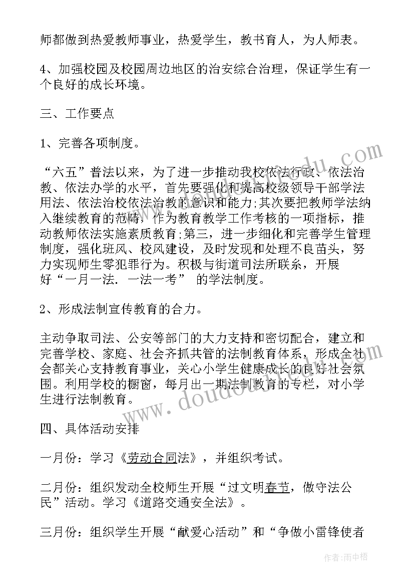 2023年小学普法教育工作总结 中小学普法教育工作总结(优质5篇)