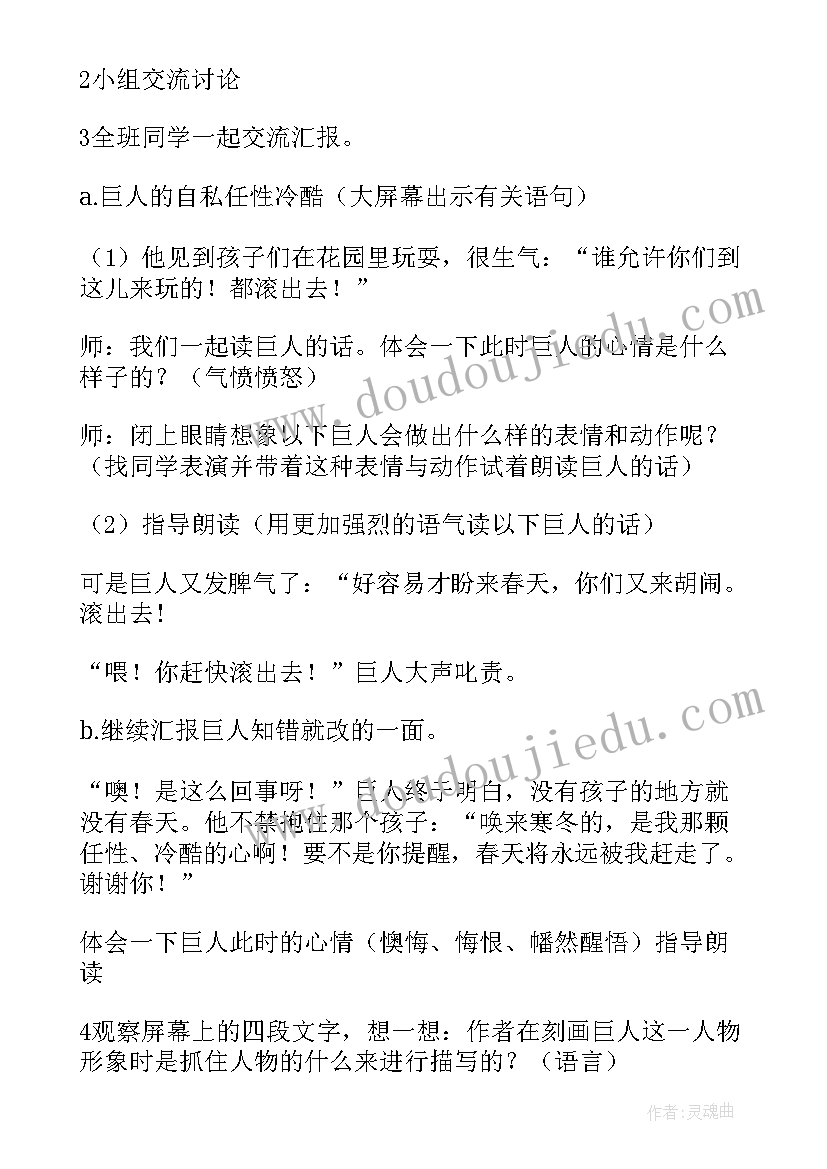 最新巨人的花园教学设计及反思(优秀8篇)