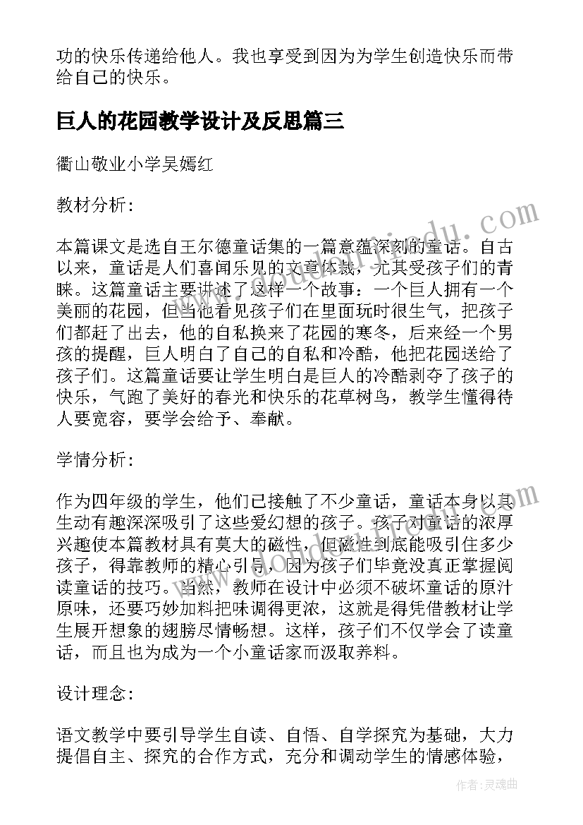 最新巨人的花园教学设计及反思(优秀8篇)