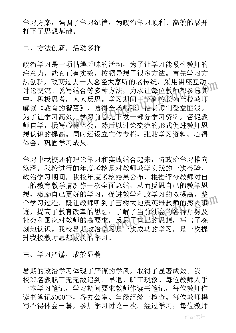 2023年政治方面的心得体会 政治学习笔记个人心得体会(优质9篇)