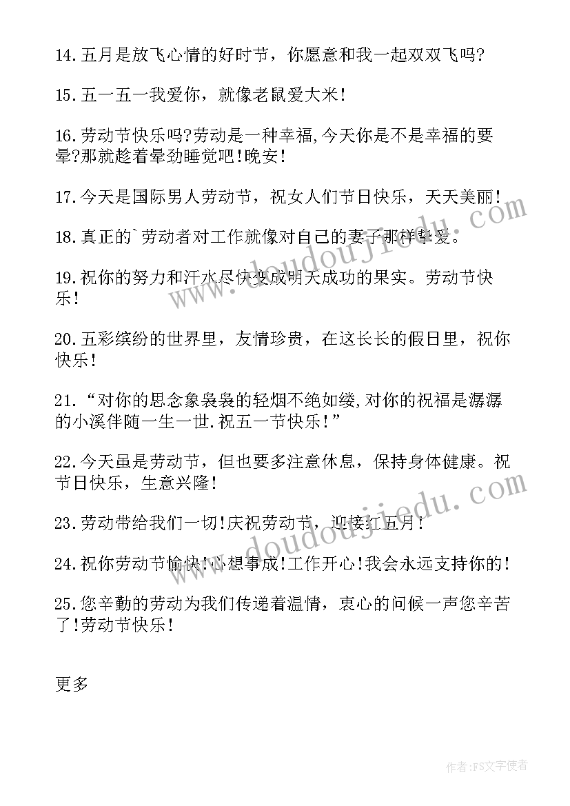 2023年五一劳动节祝福语经典 五一劳动节祝福语语录(优质5篇)