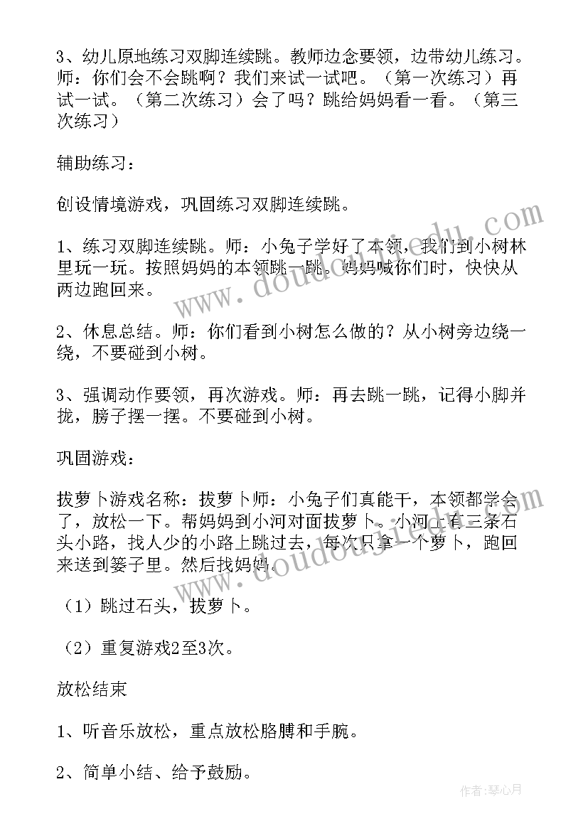 最新户外活动跳跳糖教案(优秀5篇)