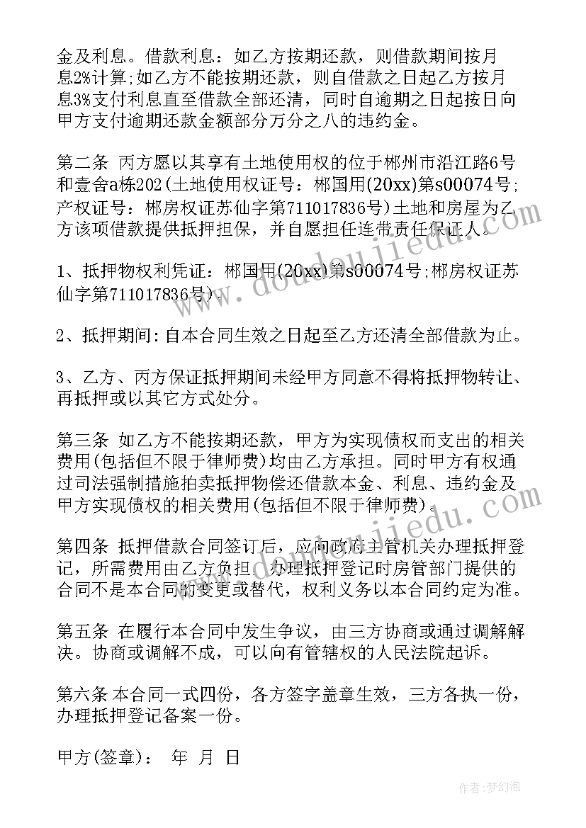 最新房屋抵押借款合同的标准版本(精选10篇)