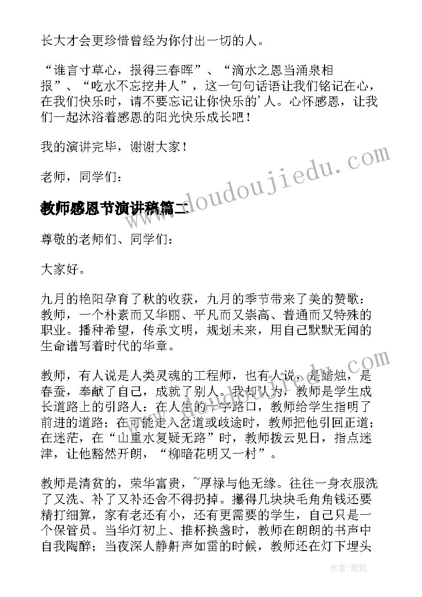 教师感恩节演讲稿 感恩节教师演讲稿(优秀5篇)