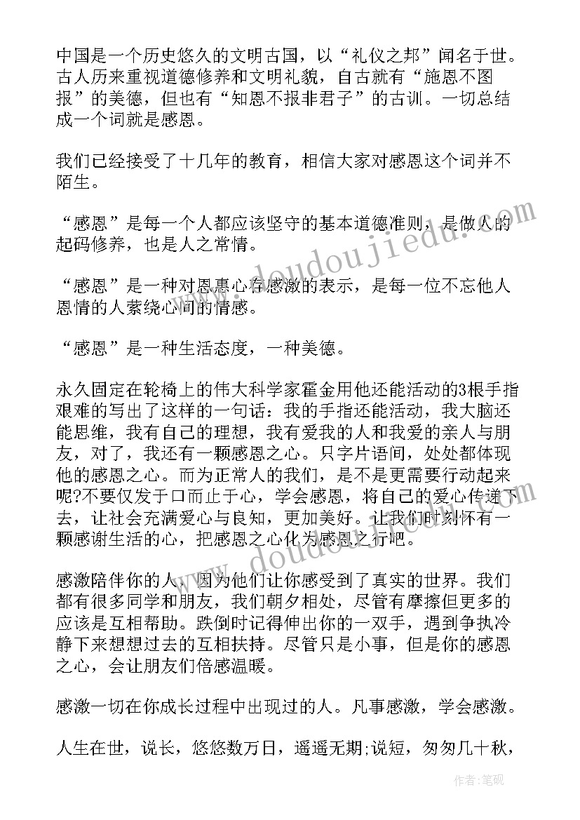 教师感恩节演讲稿 感恩节教师演讲稿(优秀5篇)