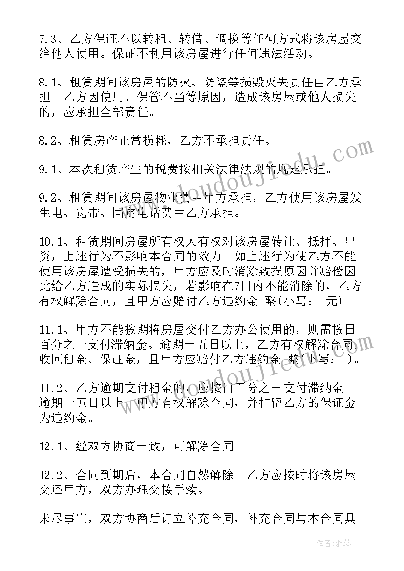 办公租赁合同的规定 办公租赁合同(优秀10篇)