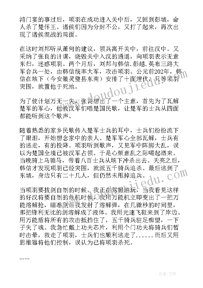 穿越流浪的地球小说 流程穿越心得体会(通用9篇)