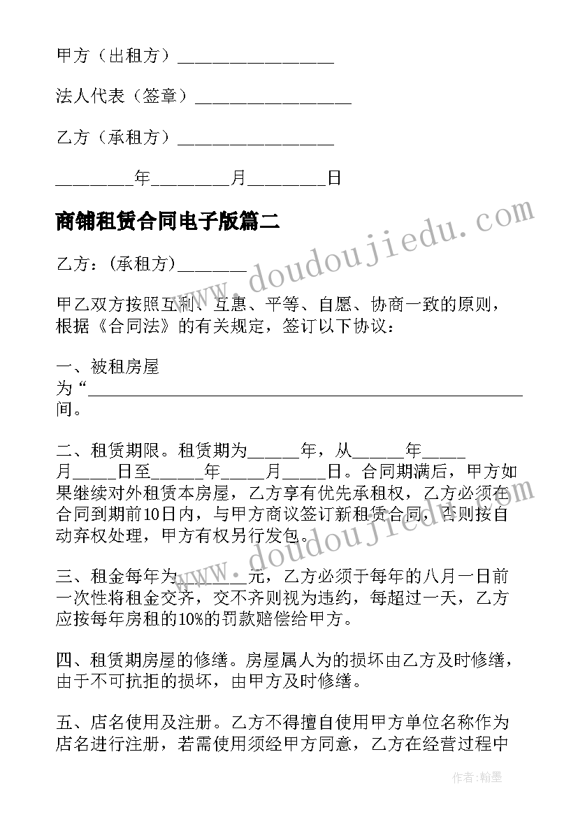 商铺租赁合同电子版 商铺租赁合同(汇总10篇)