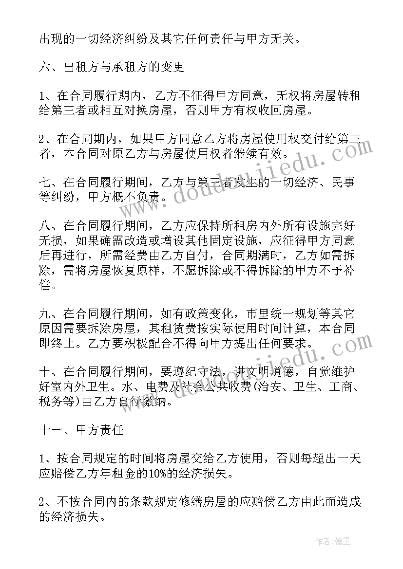 商铺租赁合同电子版 商铺租赁合同(汇总10篇)