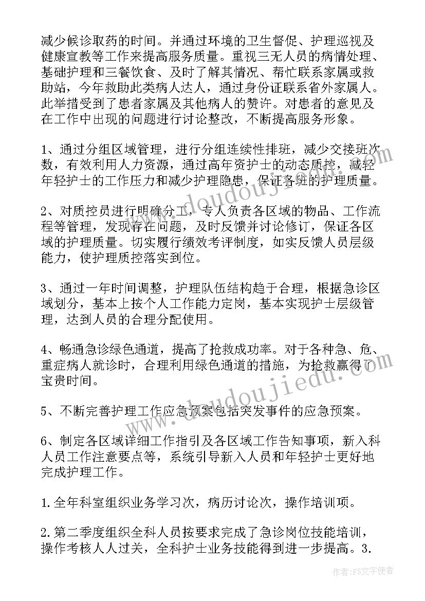 急诊科护士工作计划(通用5篇)