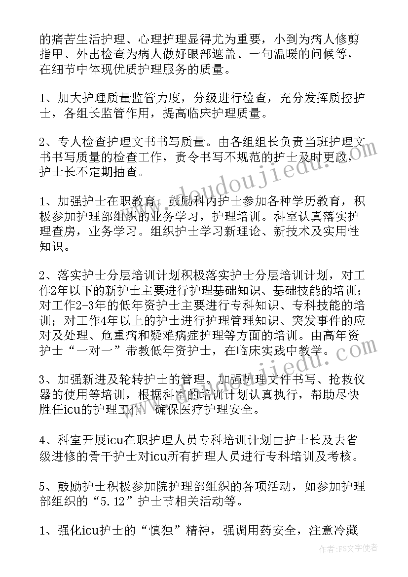 急诊科护士工作计划(通用5篇)