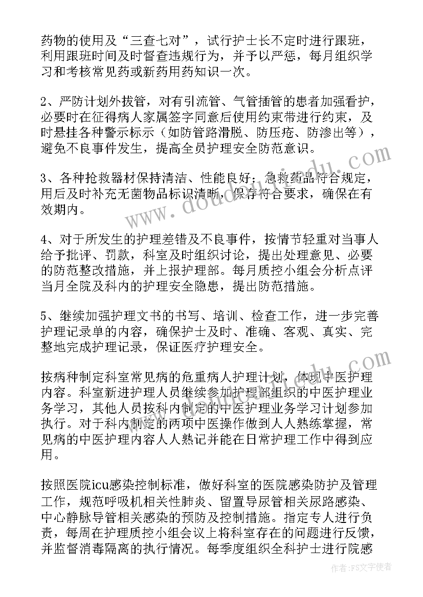 急诊科护士工作计划(通用5篇)