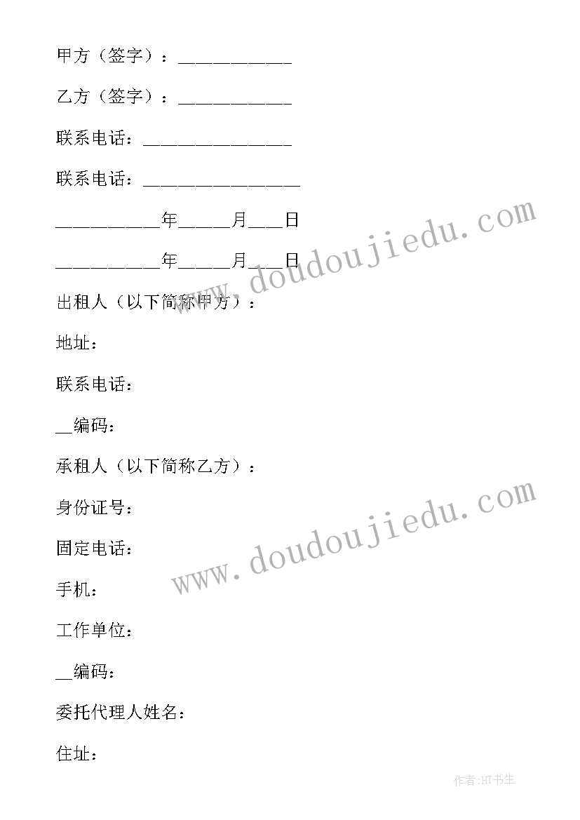 最新个人简单租房合同样板(通用8篇)